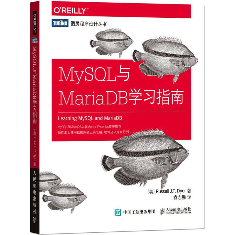【正版书包邮】MySL与MariaDB学习指南罗素戴尔RussellJTDyer袁志鹏人民邮电出版社
