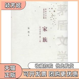 【正版书包邮】你在高原张炜人民文学出版社