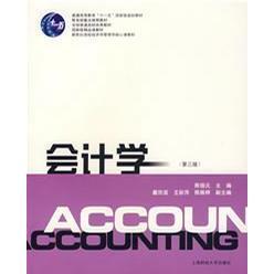 【正版书包邮】会计学第三版陈信元陈信元上海财经大学出版社