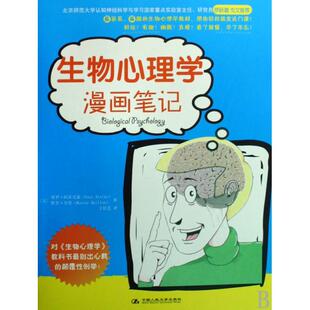 包邮 生物心理学漫画笔记 译者 正版 王佳艺中国人民大学 默里·贝伦 书 保罗·阿雷克索 英