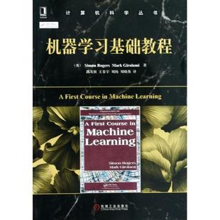 【正版书包邮】机器基础教程计算机科学丛书罗杰斯吉罗拉米|者郭茂祖王春宇刘机械工业