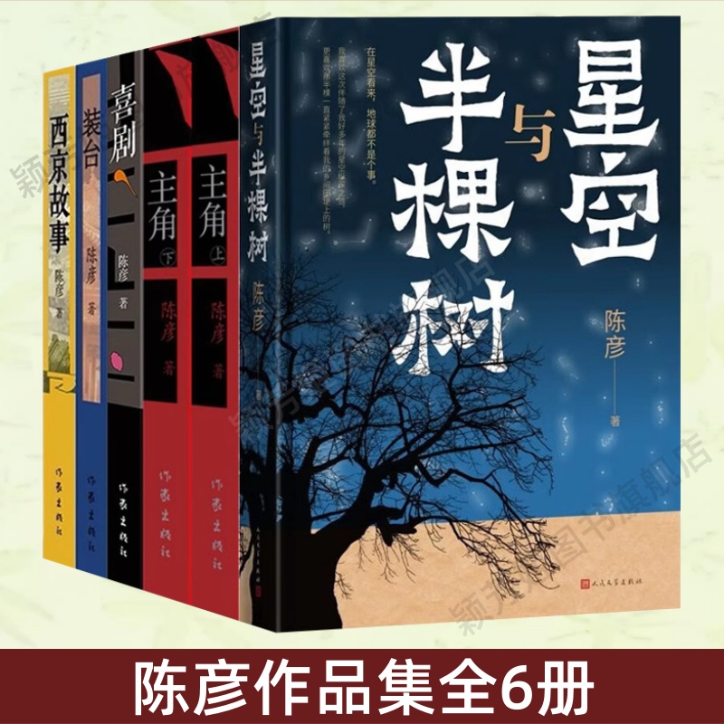 星空与半棵树+主角+喜剧+装台