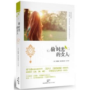 正版 包邮 书 社 偷时光 女人阿黛娜海尔帕恩吴申上海人民出版