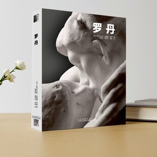 社 9787805016955 罗丹 顾珏弘 贾彤译 蔡莲莲 速发 安托瓦内特诺曼德罗曼著 艺术书籍 北京美术摄影出版 正版