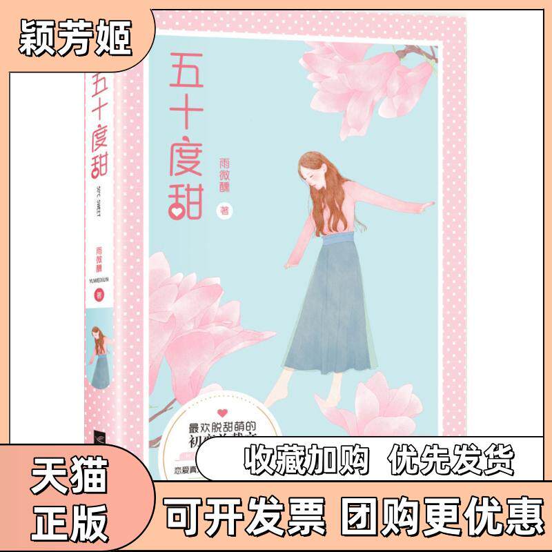 【正版书包邮】五十度甜雨微醺江苏文艺出版社