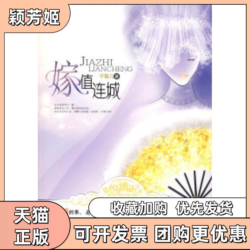 【正版书包邮】嫁值连城一女子有家即为嫁家是给自己的婚礼是给观众的宁馨儿江苏凤凰文艺出版社