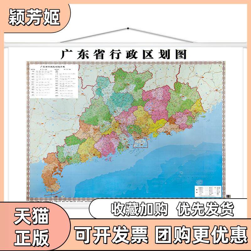 【正版书包邮】广东省行政区划图不详广东省地图出版社,书籍/杂志/报纸,一般用中国地图/世界地图,淘宝优惠券,粉丝福利购,淘宝优惠卷