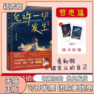 【正版书包邮】允许一切发生哲思篇李梦霁北京理工大学出版社
