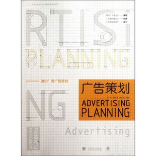 广告策划彭涌滕堃玥龚雯莉中国青年出版 包邮 书 社 正版