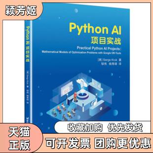 【正版书包邮】PythonAI项目实战SergeKruk邹伟杨秀璋北京航空航天出版社