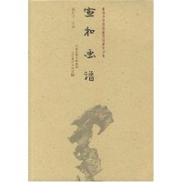 【正版书包邮】宣和画谱注译 俞剑华江苏美术出版社