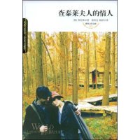 包邮 社 杨婷北京燕山出版 Lawrence.D.H 正版 书 劳伦斯 情人 查泰莱夫人 杨恒达 世界文学文库 者 英国