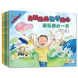【正版书包邮】美国经典数学绘本伏健巴尼萨尔茨伯格者美斯图尔特J墨菲布莱恩弗洛卡靳志辉张雅轩林开亮贵州人民出版社