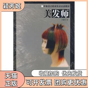 【正版书包邮】美发师卢晨明上海人民美术出版社