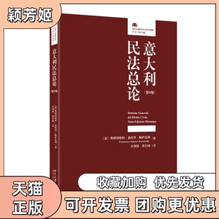 【正版书包邮】意大利民总第9版意弗朗切斯科桑托罗帕萨雷利许剑波张长绵北京大学出版社