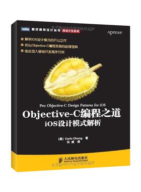 【正版书包邮】ObjectiveC编程之道iOS设计模式解析钟冠贤人民邮电出版社