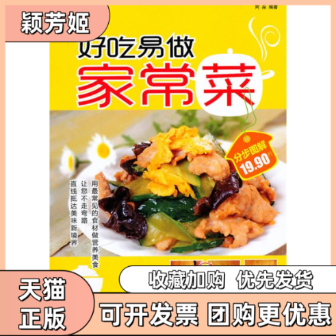 【正版书包邮】好吃易做家常菜阿朵中国轻工业出版社,书籍/杂志/报纸,育儿百科,淘宝优惠券,粉丝福利购,淘宝优惠卷