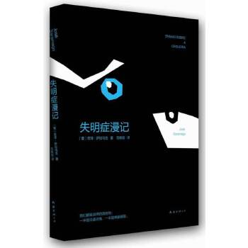 【正版书包邮】失明症漫记若泽萨拉马戈范维信南海出版公司