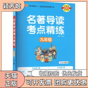 【正版书包邮】考点精练九年级RJ版2026牛胜玉陕西师范大学出版总社有限公司