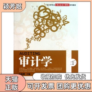 【正版书包邮】审计学叶陈刚机械工业出版社
