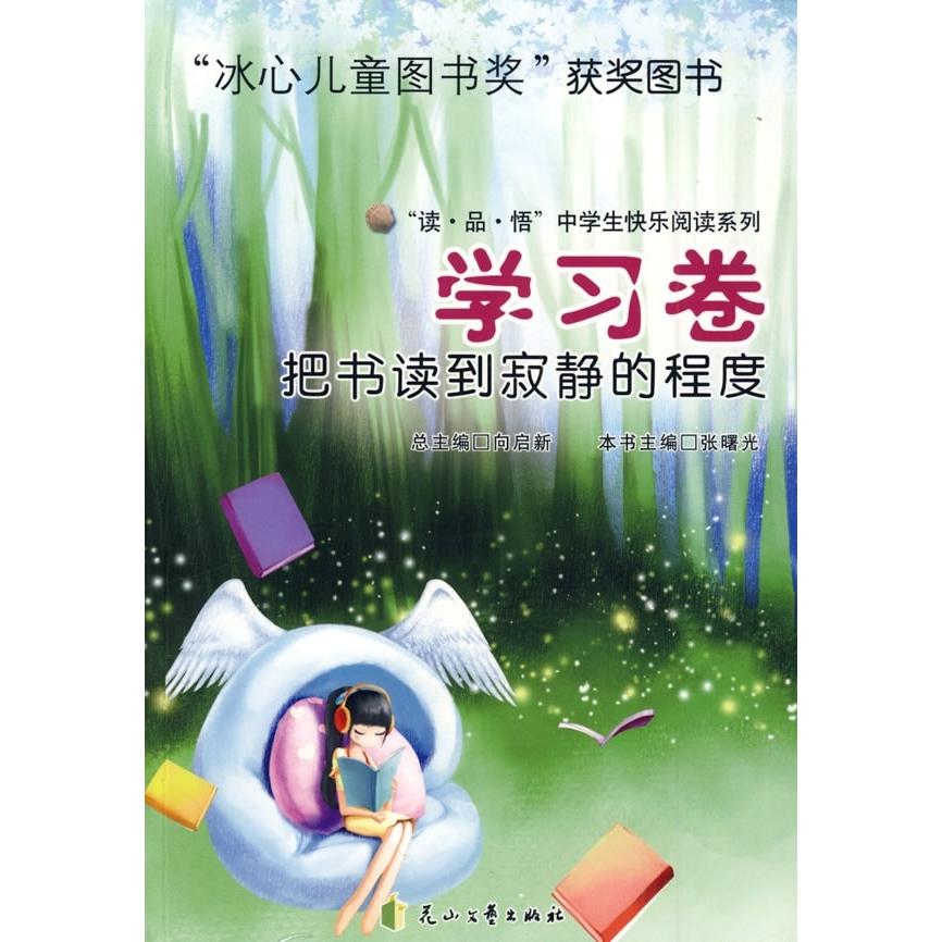 【正版书包邮】把书读到寂静的程度张曙光花山文艺出版社