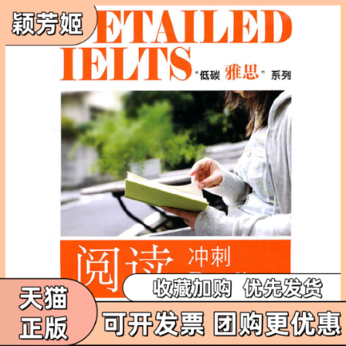 【正版书包邮】阅读冲刺杨秉逃浙江教育出版社,书籍/杂志/报纸,雅思/IELTS,淘宝优惠券,粉丝福利购,淘宝优惠卷