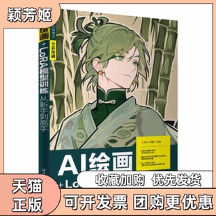 【正版书包邮】AI绘画LORA模型训练从新手高刘双亚朱翔宇清华大学出版社