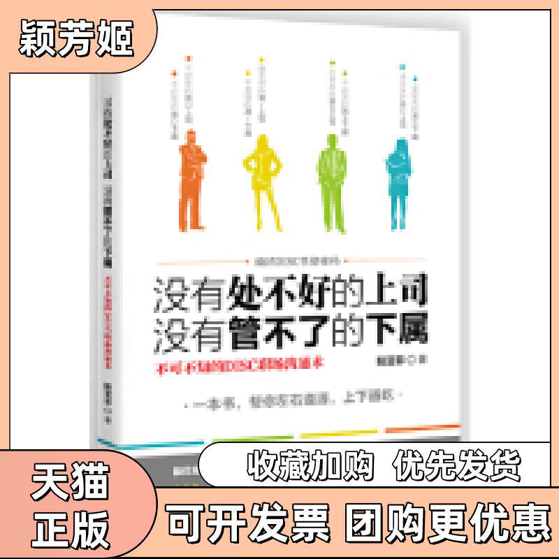 【正版书包邮】没有处不好的上司没有管不了的下属阳亚菲广东经济出版社