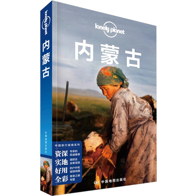 【正版书包邮】孤独星球LonelyPlanet旅行指南系列内蒙古LonelyPlanet公司中国地图出版社