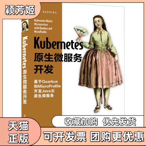【正版书包邮】Kubernetes原生微服务开发肯芬尼根陈计节张圣奇约翰克林甘清华大学出版社