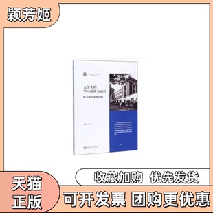 【正版书包邮】大学生的体验与成长校本研究案例选编朱佳妮上海交通大学出版社