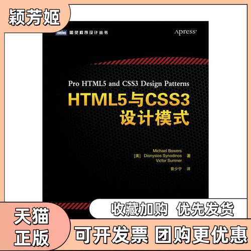 【正版书包邮】HTML5与CSS3设计模式鲍尔斯人民邮电出版社