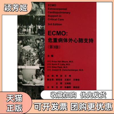 【正版书包邮】ECMO危重病体外心肺支持第3版KrisaVanMeurs李欣王伟中国环境出版社