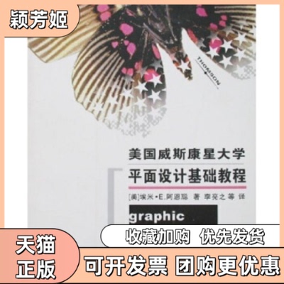 【正版书包邮】美国威斯康星大学平面设计基础教程埃米E阿恩聪重庆出版社
