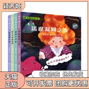 【正版书包邮】保卫萌牙山郑黎薇言九九四川大学出版社