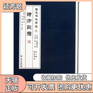 【正版书包邮】时方歌括陈修园学苑出版社