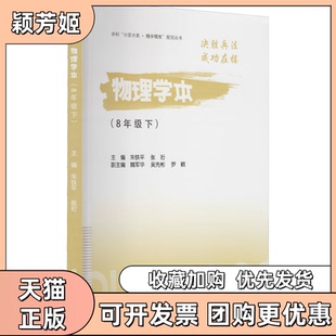 【正版书包邮】物理学本8年级下陈刚张江平张珩吴波西南交通大学出版社