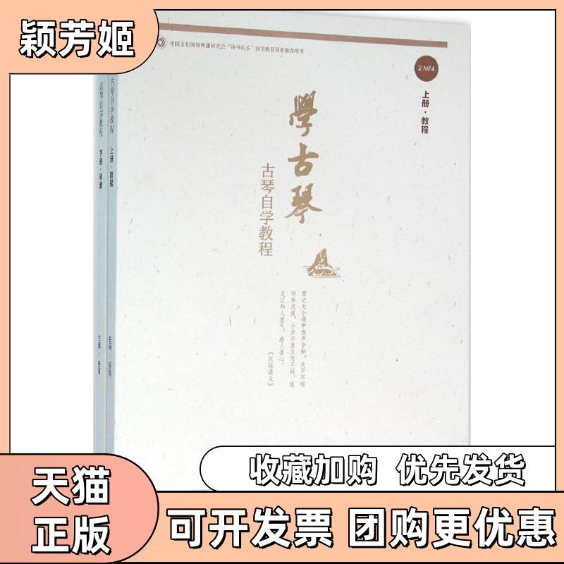 【正版书包邮】学古琴杨青人民音乐出版社