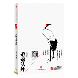 【正版书包邮】逍遥法外贺卫方中信出版社