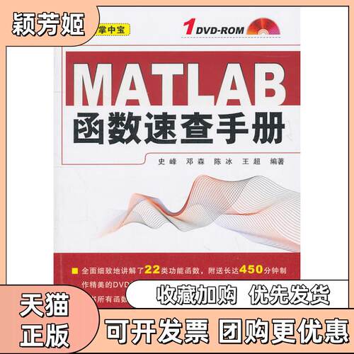 【正版书包邮】MATLAB函数速查手册史峰邓森陈冰中国铁道出版社