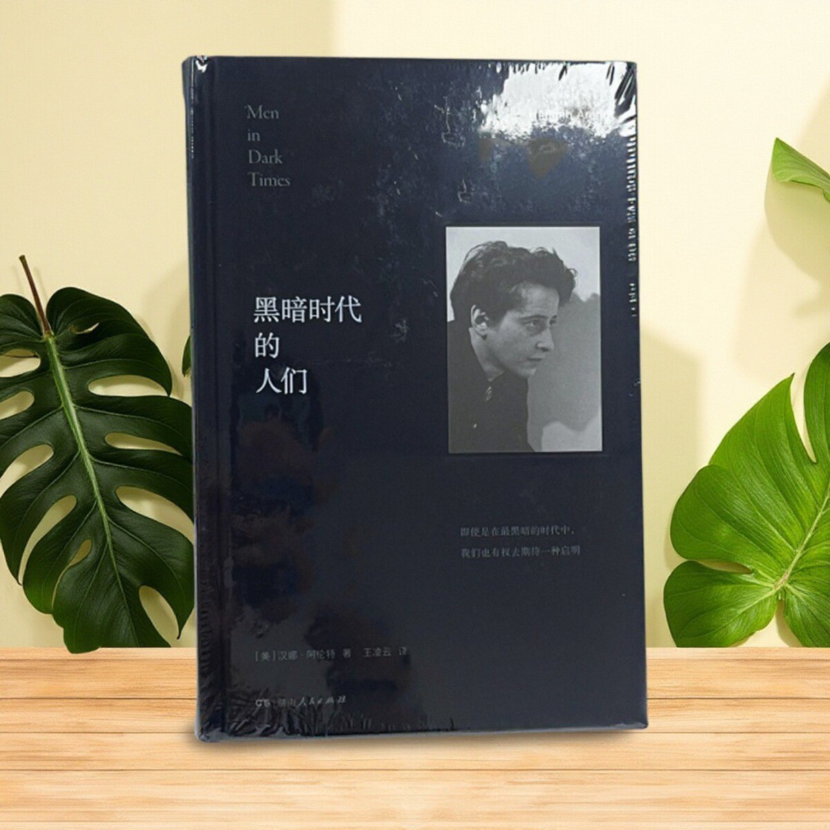 黑暗时代的人们阿伦特书籍