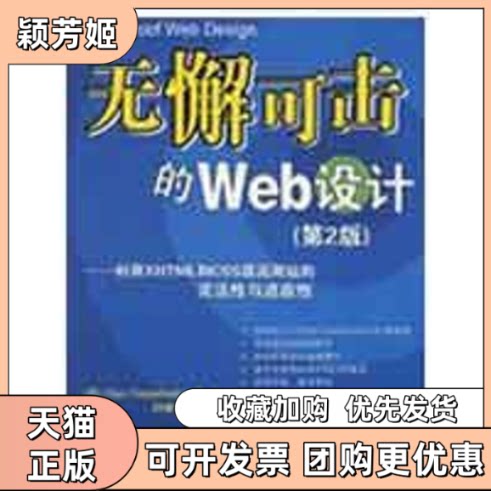 【正版书包邮】无懈可击的WEB设计利用XHTML和CSS提高的灵活与适应第2版西德霍姆刘建宁清华大学出版社