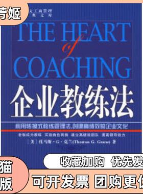【正版书包邮】企业教练法克兰陈霜叶郭子嘉中国标准出版社