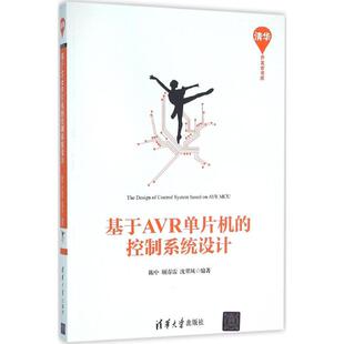 正版 控制系统设计陈中顾春雷沈翠凤清华大学出版 书 基于R单片机 社 包邮