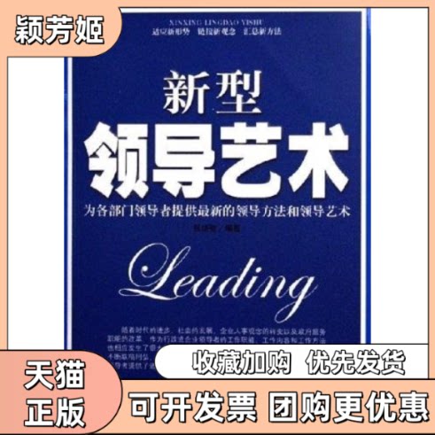 【正版书包邮】新型领导艺术张培弛中国商业出版社