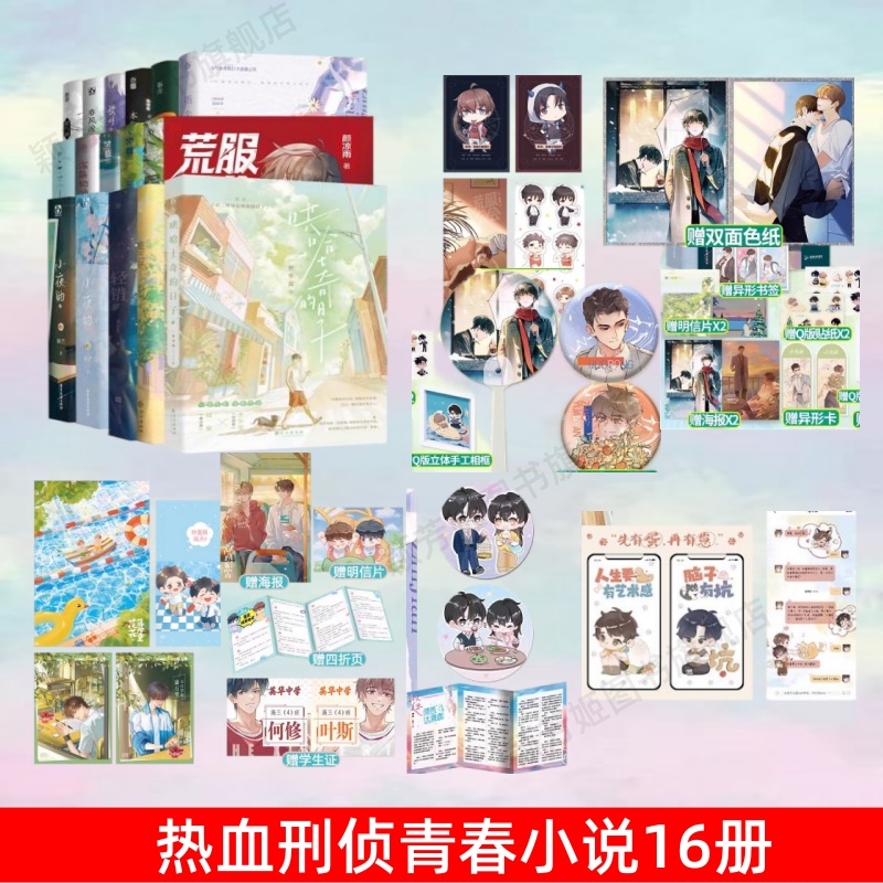 热血刑侦青春小说16册书籍