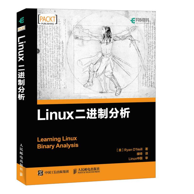 【正版书包邮】Linu二制分析棣琦人民邮电出版社