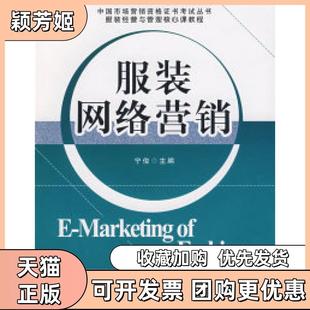 【正版书包邮】网络营销宁俊李晓慧中国纺织出版社