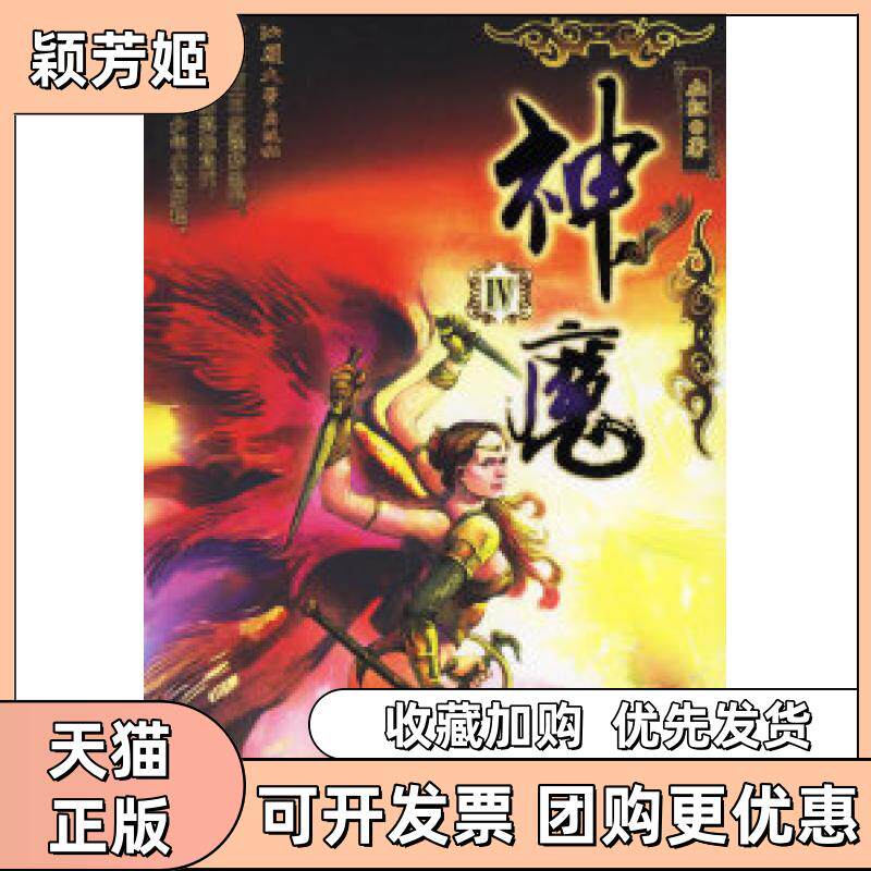 【正版书包邮】神魔II血红汕头大学出版社