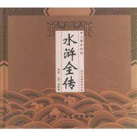 【正版书包邮】水浒全传附VCD光盘一张儿童彩绘版精装中国古典名著系列施耐庵原木日木易画上海人民美术出版社